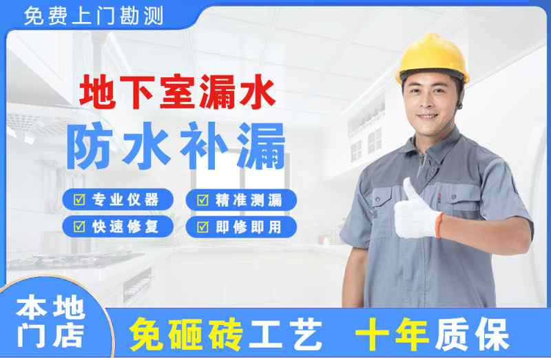 湛河地下室漏水维修